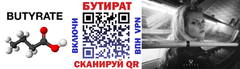 Бутират 1.4BDO  закладки  Ветлуга 